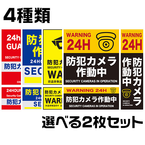 防犯ステッカー 二枚セット 多国言語対応 防水 ディズニープリンセスのベビーグッズも大集合 セキュリティステッカー 監視カメラ作動中シール ステッカーセット 防犯カメラシール 家 扉 玄関 ダミーシール