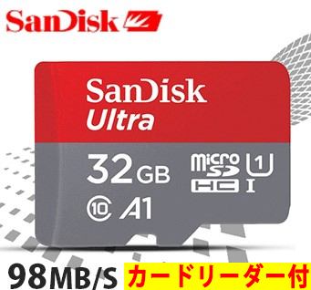 楽天市場 サンディスク Sandisk 32gb マイクロsdカード Class10 カードリーダー付き 超高速 最大読込98mb S Uhs 1対応 5年保証 Sdxcカード クラス10 メモリカード Sdカード Tfカード マイクロsdカード 入学 卒業 防犯カメラ スマートフォン タブレット 翌日配達送料無料