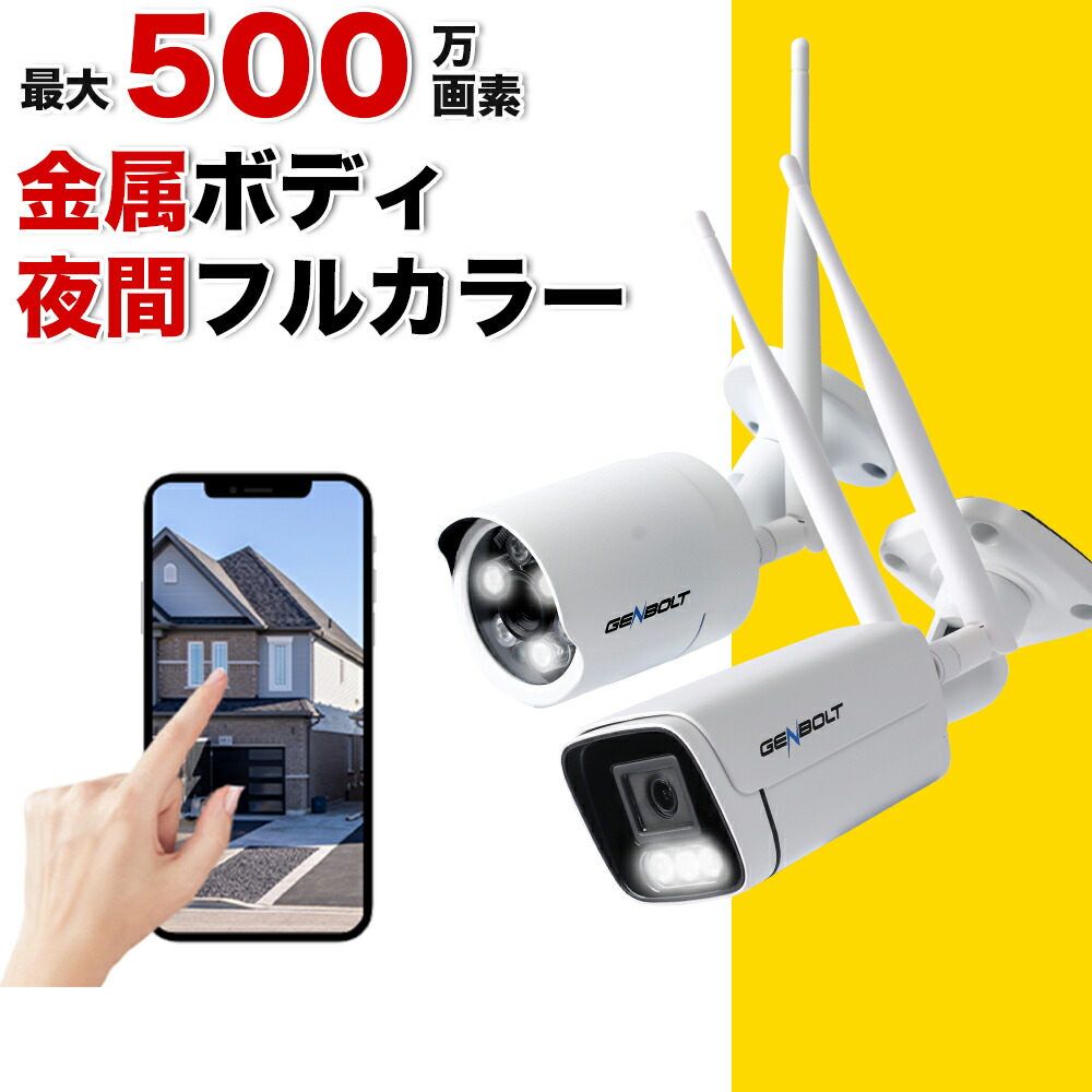 【楽天市場】防犯カメラ ワイヤレス 屋外 最大500万画素 防水 防塵