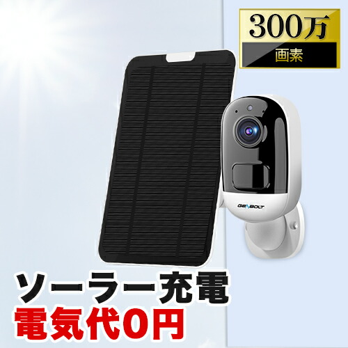 楽天市場】防犯カメラ 屋外 ソーラー ワイヤレス 300万画素 高画質 