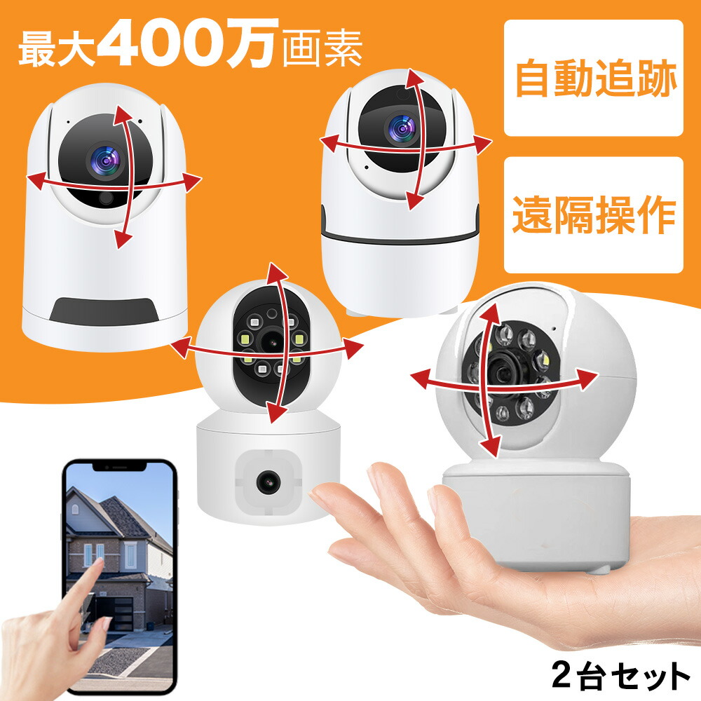 新品　4台セット屋内 ワイヤレス 防犯カメラ ペット見守り 高画質 監視カメラ 楽天市場】【4台セット】ペットカメラ 防犯カメラ セット 屋内 家庭用