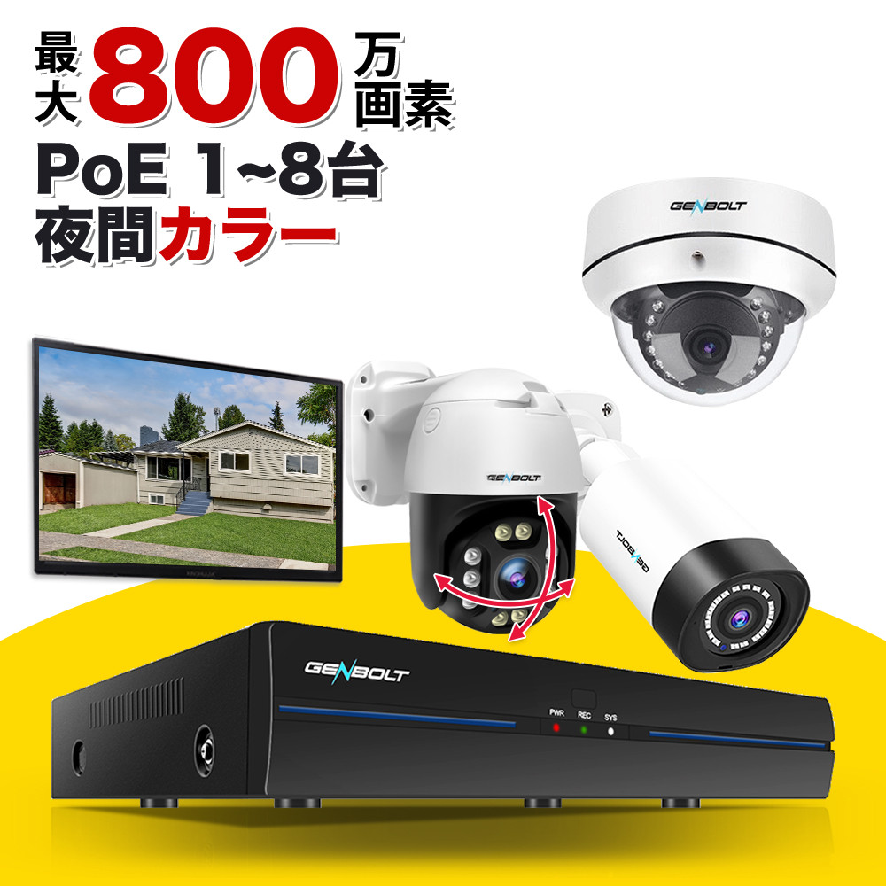 防犯カメラ 屋外 PoE 防犯カメラセット 1~8台セット 夜間カラー 防犯灯カメラ 4K 最大800万画素 最大6TB 監視カメラセット レコーダー ネットワークカメラ  ネット環境 なし 不要 LAN 有線 電源不要 スマホ 簡単 設置 遠隔監視 家庭用 業務用 店舗 車上荒らし 贅沢