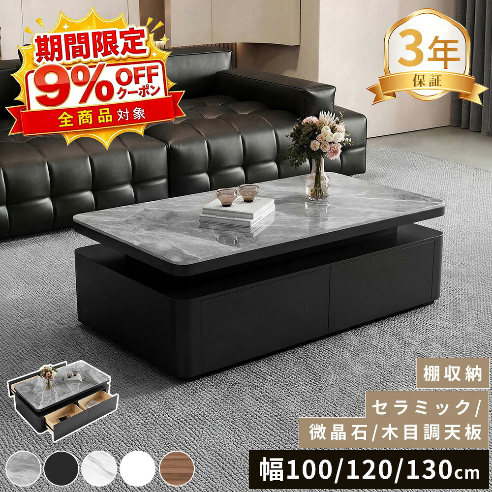 【★9%OFFクーポン！】センターテーブル 幅100cm セラミック 大理石風 ローテーブル 微晶石 木目調 幅120cm 幅130cm 収納付き 引き出し 棚付き 傷に強い 耐熱 お手入れ簡単 ホワイト グレー ブラウン 大理石柄 長方形 リビング 一人暮らし 新生活 北欧 送料無料｜アサヒ無線