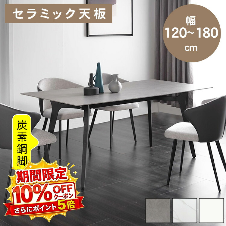 【★10%OFFクーポン+P5倍！】ダイニングテーブル セラミック天板 グレー 炭素鋼脚 長方形 幅120/130/140/150/160/180cm 食卓テーブル リビングテーブル カフェテーブル モダン シンプル 高耐荷重 安定感 角丸加工 おしゃれ 2人用 4人用 6人用｜アサヒ無線