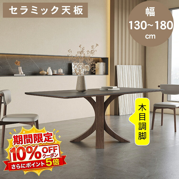 【★10%OFFクーポン+P5倍！】ダイニングテーブル セラミック天板 グレー アッシュ材脚 北欧風 モダン 食卓テーブル リビングテーブル カフェテーブル 高耐荷重 安定感 角丸加工 長方形 5サイズ展開 おしゃれ 4人用 6人用｜アサヒ無線