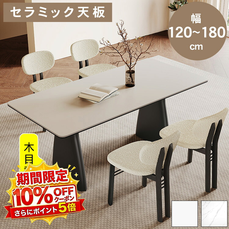 【★10%OFFクーポン+P5倍!】セラミック テーブル ダイニングテーブル 幅140/160/180cm 4人掛け 6人掛け 食卓テーブル 長方形 ホワイト 大理石柄 高さ75cm オーク材 天然木 テーブル単品 セット 2人掛け モダン 高級感 お手入れ簡単 新居 新築 引越 北欧 韓国|アサヒ無線