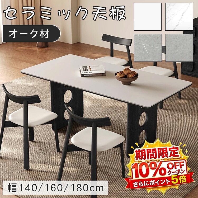 【★10%OFFクーポン+P5倍!】ダイニングテーブル テーブル セラミック 幅140/160/180cm 4人掛け 6人掛け 食卓テーブル 長方形 ホワイト グレー 大理石柄 高さ75cm オーク材 天然木 単品 セット 2人掛け モダン 高級感 お手入れ簡単 新居 新築 引越 北欧 韓国|アサヒ無線