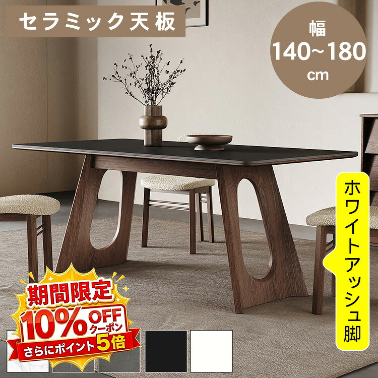 【★10%OFFクーポン+P5倍!】ダイニングテーブル セラミック天板 ホワイト 長方形 2人掛け 4人掛け 6人掛け 140から180cm 大理石柄 高さ75cm オーク材脚 ブラック グレー 高耐荷重 角丸加工 北欧 モダン 食卓テーブル リビング キッチン おしゃれ 新居 引越し|アサヒ無線