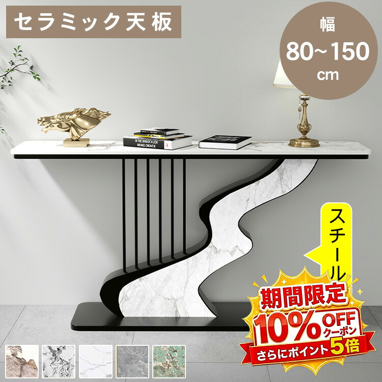 【★10%OFFクーポン+P5倍!】コンソールテーブル セラミック 玄関 おしゃれ モダン 幅80 100 120 150 奥行30cm 高さ80 ブラック ゴールド 飾り棚 廊下 玄関テーブル 収納棚 スリム 高級 ディスプレイラック エントランス 大理石柄 置き場 玄関ラック すき間収納|アサヒ無線