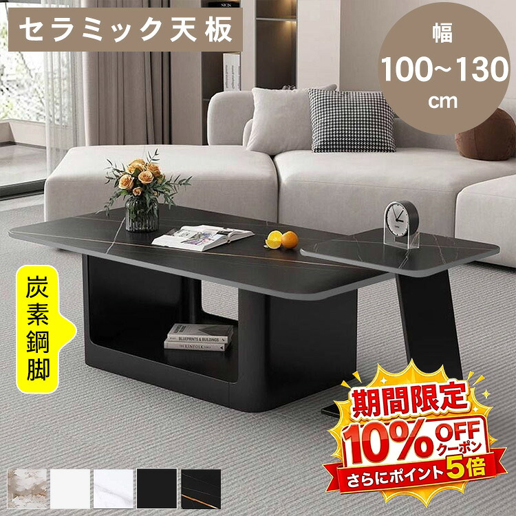 【★10%OFFクーポン+P5倍!】センターテーブル セラミック サイドテーブル 幅45 100 120 130cm ローテーブル おしゃれ 北欧風 単品 セット 耐熱 傷に強い 高さ40cm 50cm リビング 収納 高級感 石目調 リビングテーブル ローボード かわいい シンプル モダン|アサヒ無線