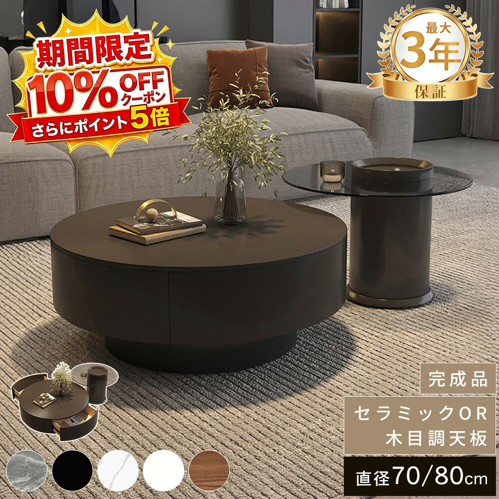 【★10%OFFクーポン+P5倍!】センターテーブル ローテーブル リビングテーブル サイドテーブル セラミック天板 ガラス 直径70cm 80cm 高さ33cm 丸 円形 収納 耐熱 引き出し 大理石柄 グレー 石目調 一人暮らし オフィス リビング 北欧 モダン 高級感 おしゃれ 送料無料|アサヒ無線