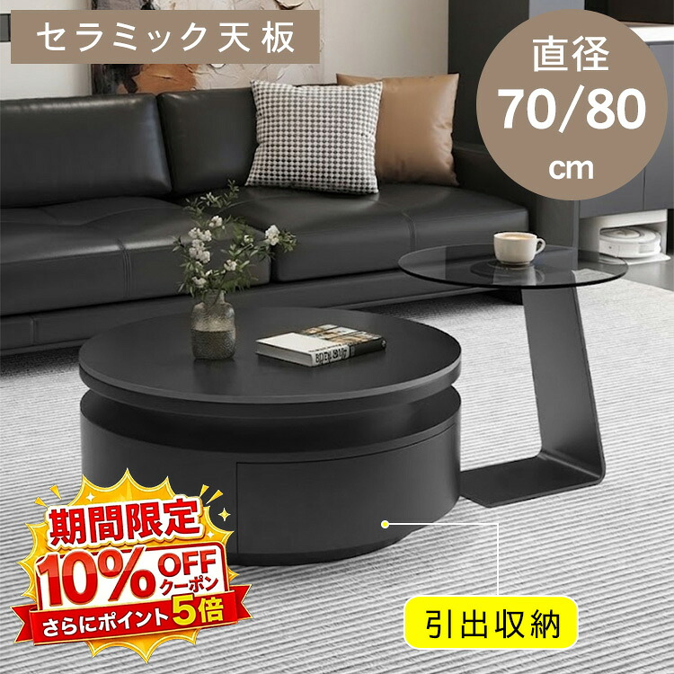 【★10%OFFクーポン+P5倍!】センターテーブル セラミック おしゃれ 北欧 ローテーブル ブラック 幅70 幅80 高さ37 収納 引き出し 収納付き リビングテーブル モダン シンプル 高級感 サイドテーブル 完成品 一人暮らし 応接室 新生活|アサヒ無線