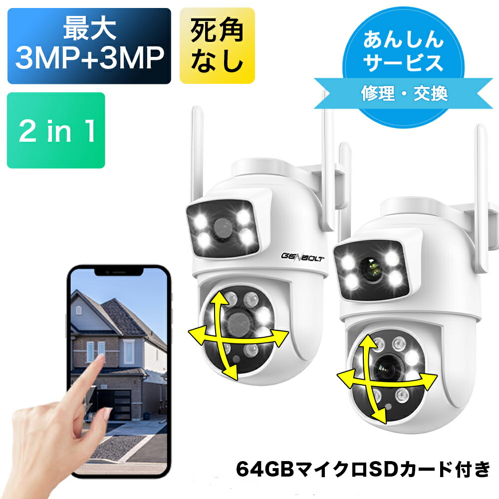 楽天市場】防犯カメラ 2眼レンズ 死角なし 屋外 家庭用 最大600万画素 屋内 ワイヤレス 無線 wifi 監視カメラ 有線 首振り 夜間カラー  sdカード録画 wifi無し 不要 動体検知 自動追跡 防水 スマホ 工事不要 駐車場 家庭用 店舗 玄関 車上荒らし【a9q】 : アサヒ無線