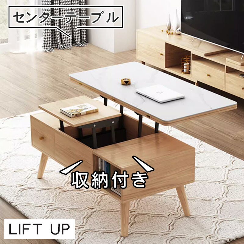 【★10%OFFクーポン+P5倍!】リフティングテーブル 多機能 セラミック ローテーブル センターテーブル 机 昇降 収納 引き出し 北欧 コンパクト 一人暮らし コーヒーテーブル しっかり 幅100 木目調 勉強机 在宅ワーク 食事 長方形 オーク 高さ調節 引越し 新生活|アサヒ無線