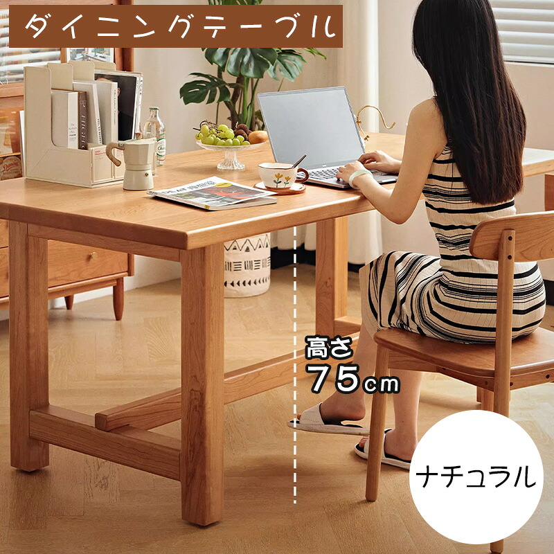 【★10%OFFクーポン+P5倍!】ダイニングテーブル テーブル ダイニング 2人掛け 4人掛け 6人掛け リビングテーブル 食卓テーブル ナチュラル 幅160 180cm チェリー材 木目 テーブル単品 一人暮らし 北欧 長方形 木目調 おしゃれ 高級感 シンプル 新居 引越|アサヒ無線