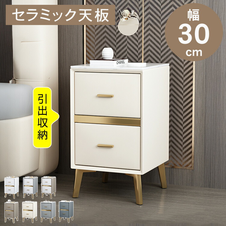 【★10%OFFクーポン+P5倍!】ナイトテーブル サイドテーブル セラミック天板 幅30cm 2段 引き出し 収納 ホワイト カーキ グレー ベッドサイド スリム コンパクト リビング 寝室 おしゃれ 北欧 レザー調 大理石風 モダン 高級感 組立簡単 送料無料 新生活|アサヒ無線