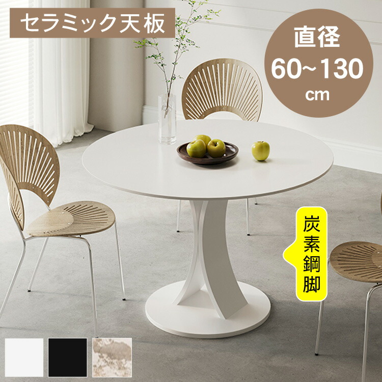 楽天市場】【10%OFFクーポン&P2倍！】ダイニングテーブル 白 丸