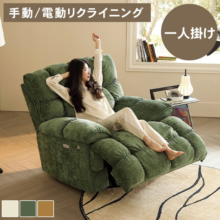 【★10%OFFクーポン+P5倍！】電動1人掛け 電動ソファー 手動 ソファー ソファ ハイバック リクライニングチェア 電動ソファ 電動リクライニングソファ リクライニングソファ 一人掛け 1人用 1Pソファー 電動チェア おしゃれ ギフト｜アサヒ無線