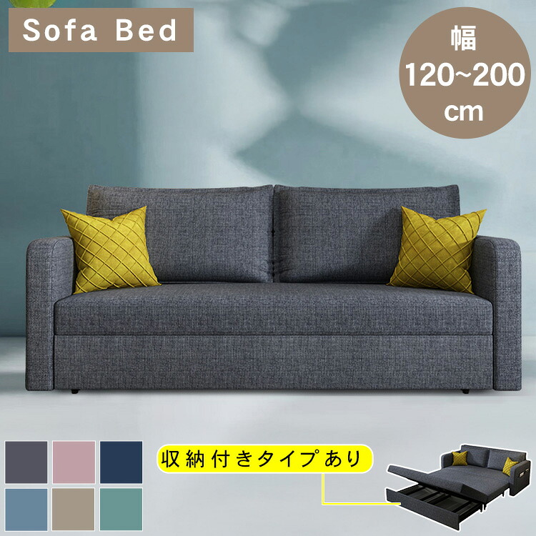 【★10%OFFクーポン+P5倍！】ソファーベッド 収納付き 3人掛け 2人掛け 大容量 収納 ソファベッド シングル ソファー ソファ 北欧 おしゃれ モダン シンプル 省スペース リビング 一人暮らし 120 140 170 200cm