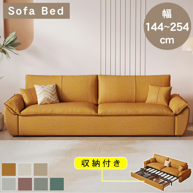 【★15%OFFクーポン！】ソファーベッド 収納付き 3人掛け 2人掛け 伸長式 伸縮 144～254cm ソファベッド 大容量 引き出し ローソファー ソファー ソファ ベッド 北欧 おしゃれ モダン 省スペース 一人暮らし コンパクト 送料無料