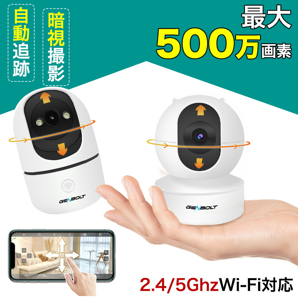 【★10%OFFクーポン+P5倍！】防犯カメラ 屋内 ペットカメラ 200/500万画素 5Ghz対応 パンチルト 動体検知 自動追跡 長時間録画 SDカード録画 録音 夜間撮影 自動追跡 SDカード録画 配線不要 無線 家庭用 簡単操作 玄関 子供 犬猫 見守りカメラ ベビーモニター
