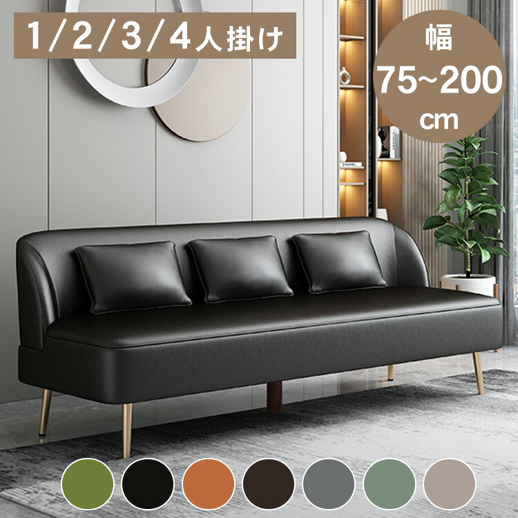 【★10%OFFクーポン+P5倍！】ソファ ソファー レザーソファ 合成皮革 金属脚 天然木 肘掛け 幅75cm-200cm 二人掛け 三人掛け お手入れやすい リビング ブラック オレンジ 応接室 新居 引越 新生活 一人暮らし シンプル モダン おしゃれ 高級感 ホテルライク 北欧 送料無料｜アサヒ無線