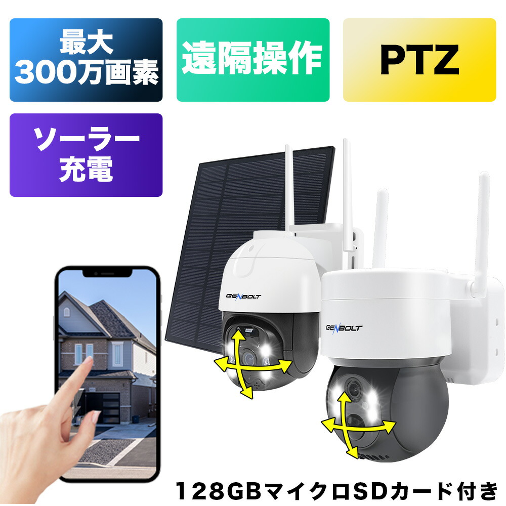 楽天市場】【64GBマイクロSDカード付き】防犯カメラ ソーラー 屋外 ワイヤレス 電池式 200/400万画素 wifi 無線 SIMカード 4G  監視カメラ 防水 電源不要ネット不要 なし 太陽光 sdカード録画 スマホ 人体検知 双方向音声 遠隔監視【GB216-64g】 : アサヒ無線