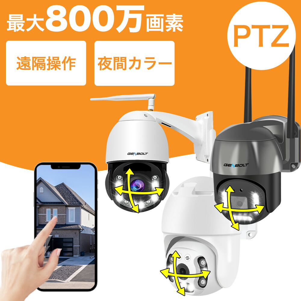 【楽天市場】防犯カメラ 屋外 ワイヤレス 無線 wifi 300/400/500/800万画素 監視カメラ 有線 首振り 5Ghz対応 IPカメラ  夜間カラー 録音 sdカード録画 双方向通話 wifi無し 動体検知 自動追跡 防水 スマホ 工事不要 駐車場 店舗 車上荒らし【A6】 : アサヒ無線