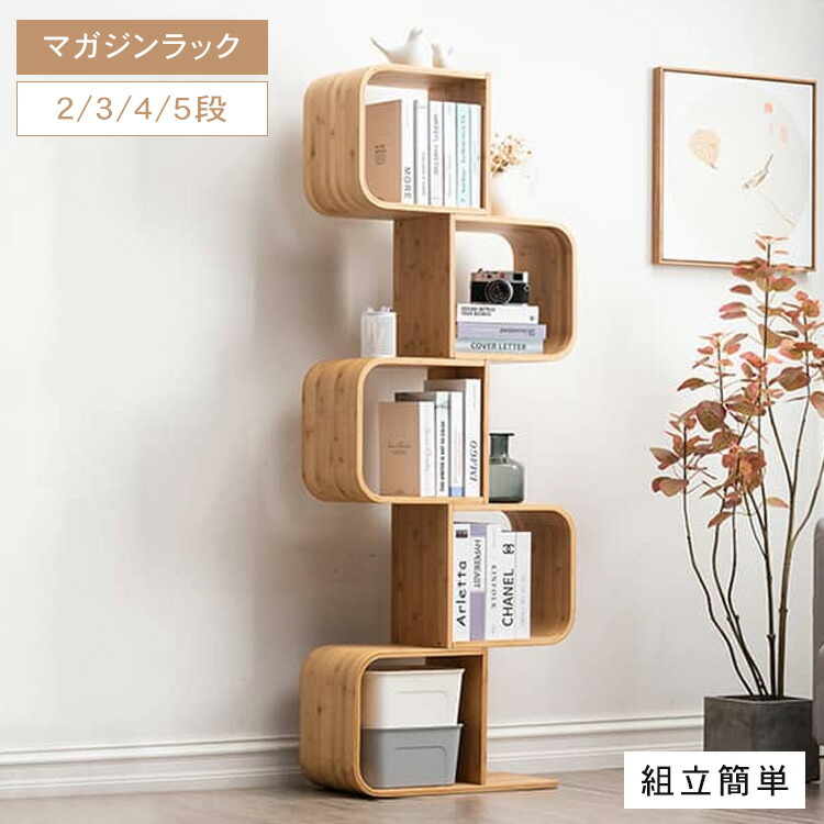 【楽天市場】【8%OFFクーポン配布中!】オープンラック ラック 竹製 S字 2/3/4段 卓上収納 本棚 収納 間仕切り ディスプレイラック ...