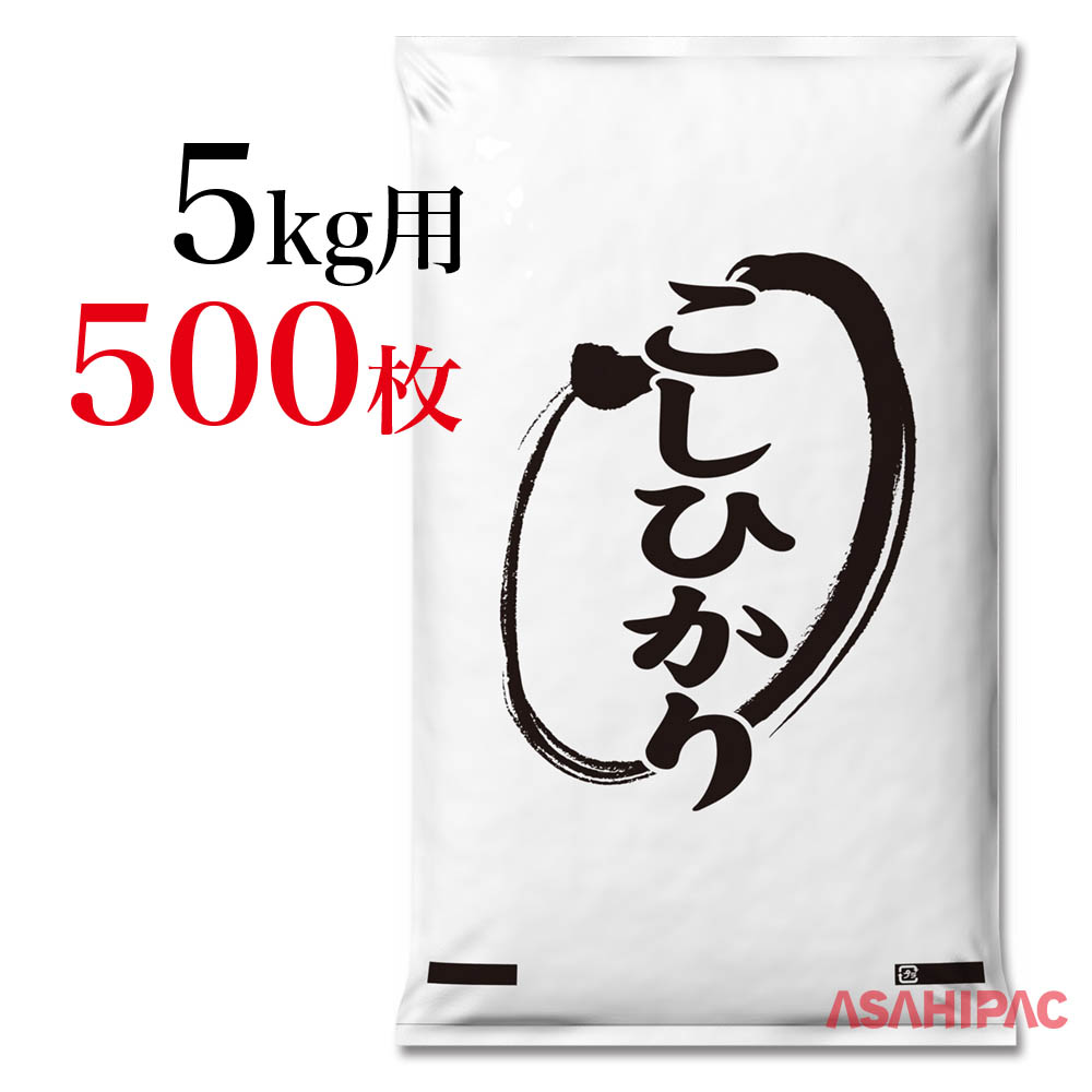 驚きの価格が実現 業務用米袋 米袋 ポリお米 こしひかり5kg用×500枚 propcrowdy.com