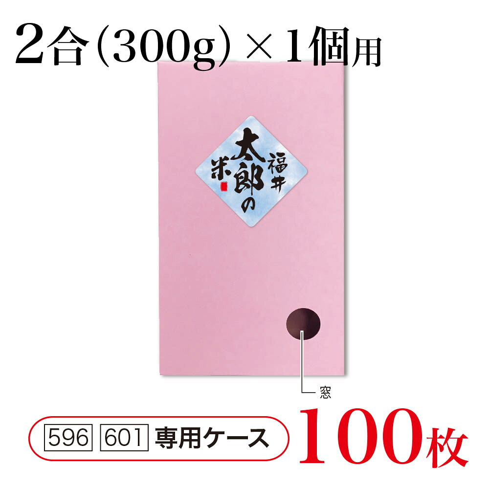 メッセージライス贈答ケース（１個用）1～3合用&times;100枚※本商品はケースのみです。メッセージライスは別途ご購入ください。｜アサヒパック