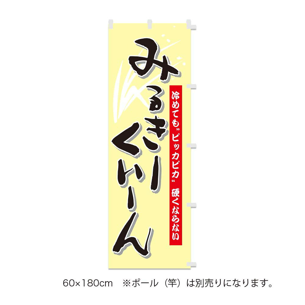 販促品　のぼり（大） みるきーくぃーん（大）｜アサヒパック