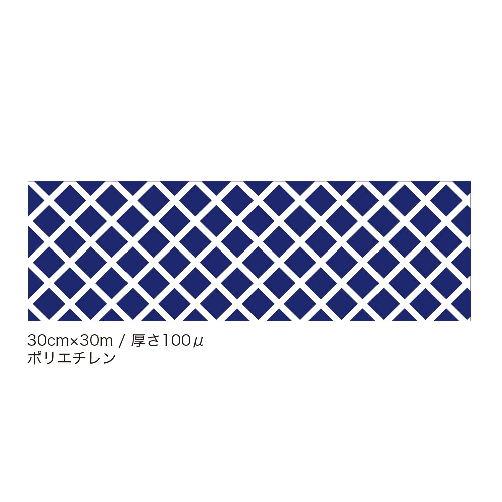 販促品 ビニール幕 格子柄(紺)×1本