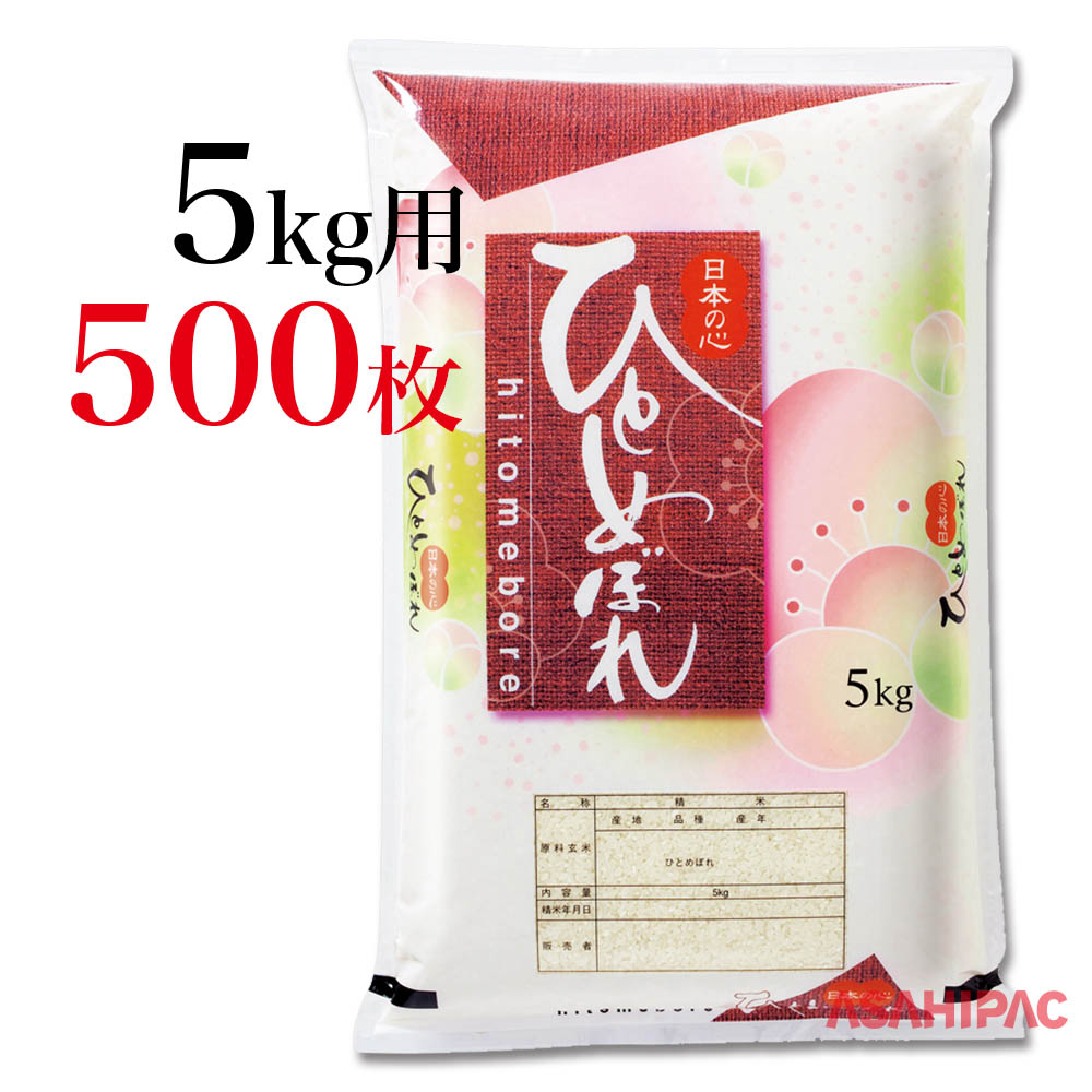 米袋 ポリポリ 梅便り ひとめぼれ5kg用×500枚 特別価格