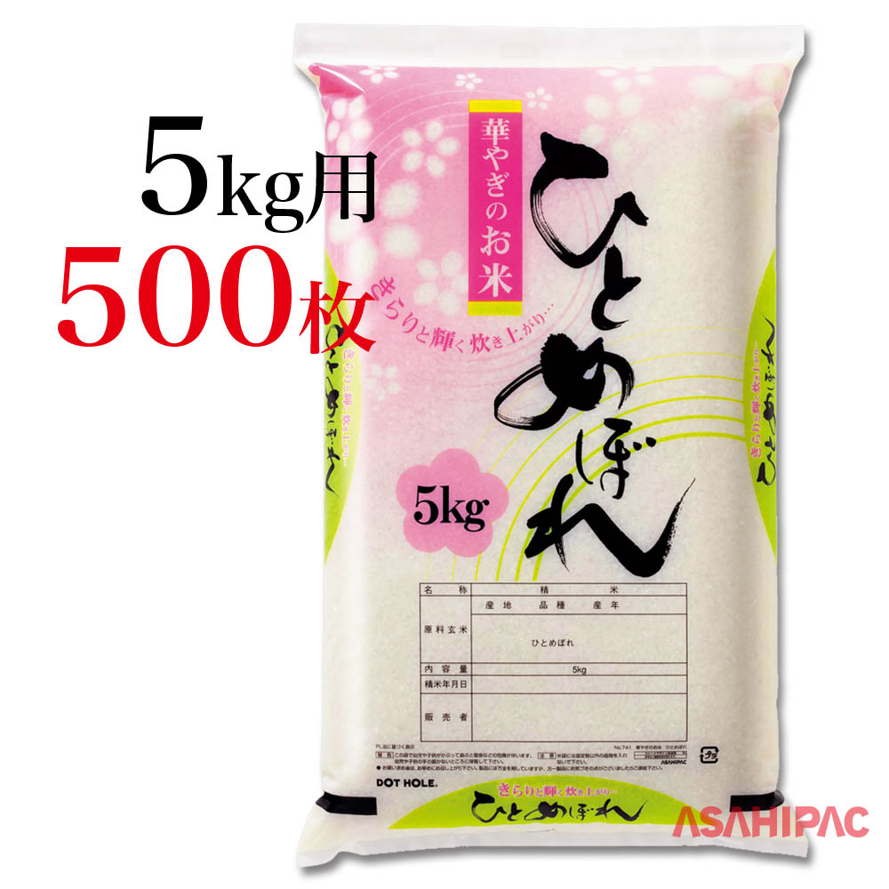 送料無料新品 米袋 ポリ マイクロドット 千葉産コシヒカリ 早春 10kg 1ケース 500枚入 PD-0025 fucoa.cl