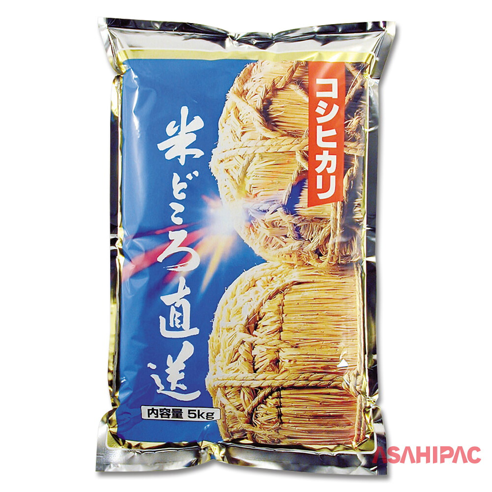 米袋 アルミ 俵・コシヒカリ 5kg|アサヒパック