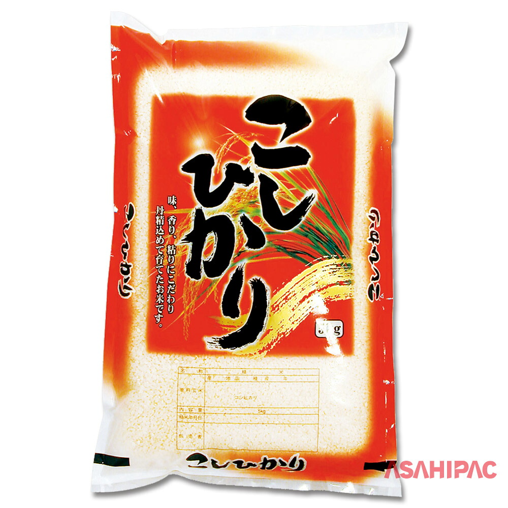 米袋 ラミ 真紅・こしひかり　5kg｜アサヒパック