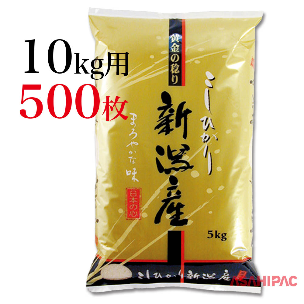 注目の低価格で大人気 ゴールド 新潟産こしひかり10kg用 500枚 アサヒパックお米の王様新潟産コシヒカリ用の米袋です 道の駅や農産物直売所でのお米の販売など幅広くご使用ください 農業資材 米袋 ラミ ガーデニング 農業 米袋 米袋