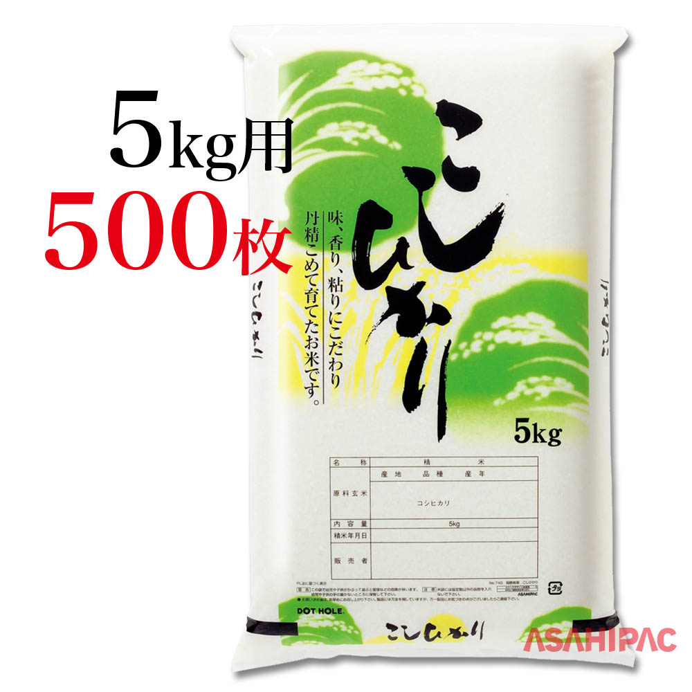 米袋 エコポ ポリ こしひかり5kg用×500枚 稲穂若草