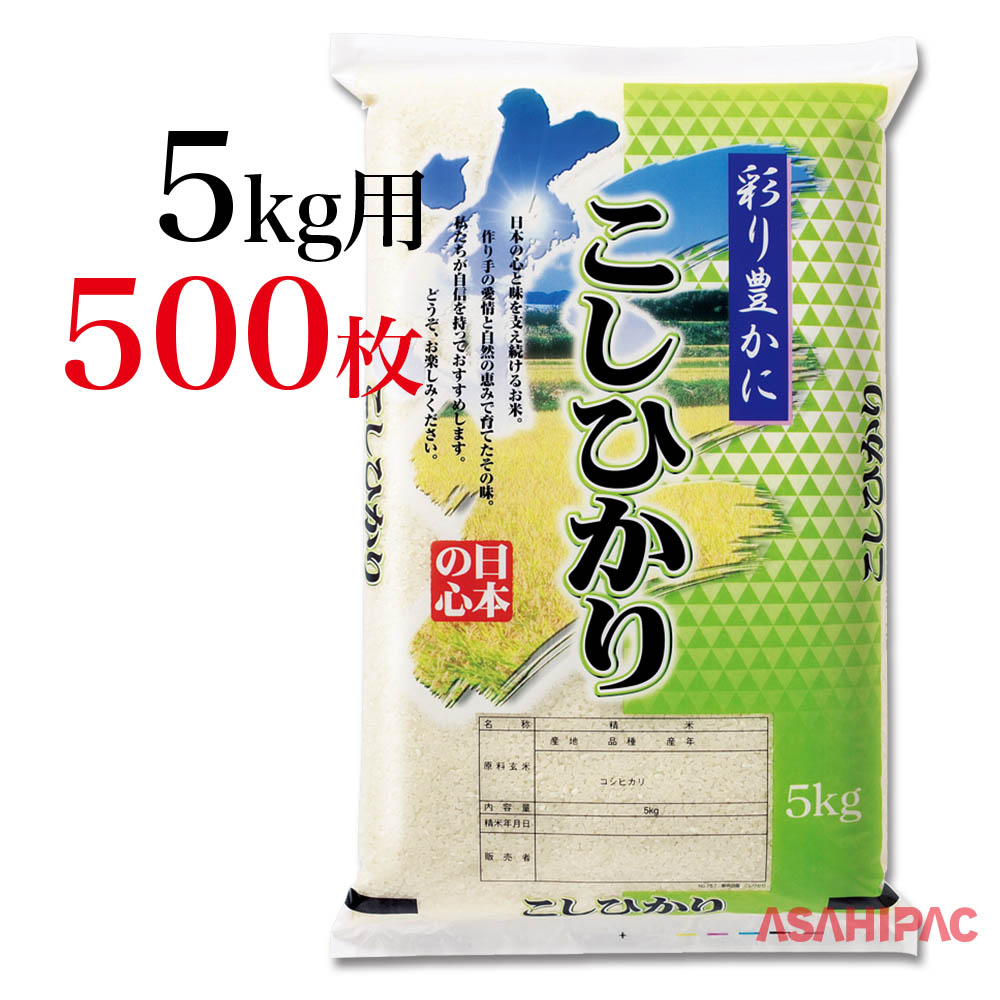 米袋 タフポリ 無孔袋ポリ こしひかり5kg用×500枚 筆柄田園