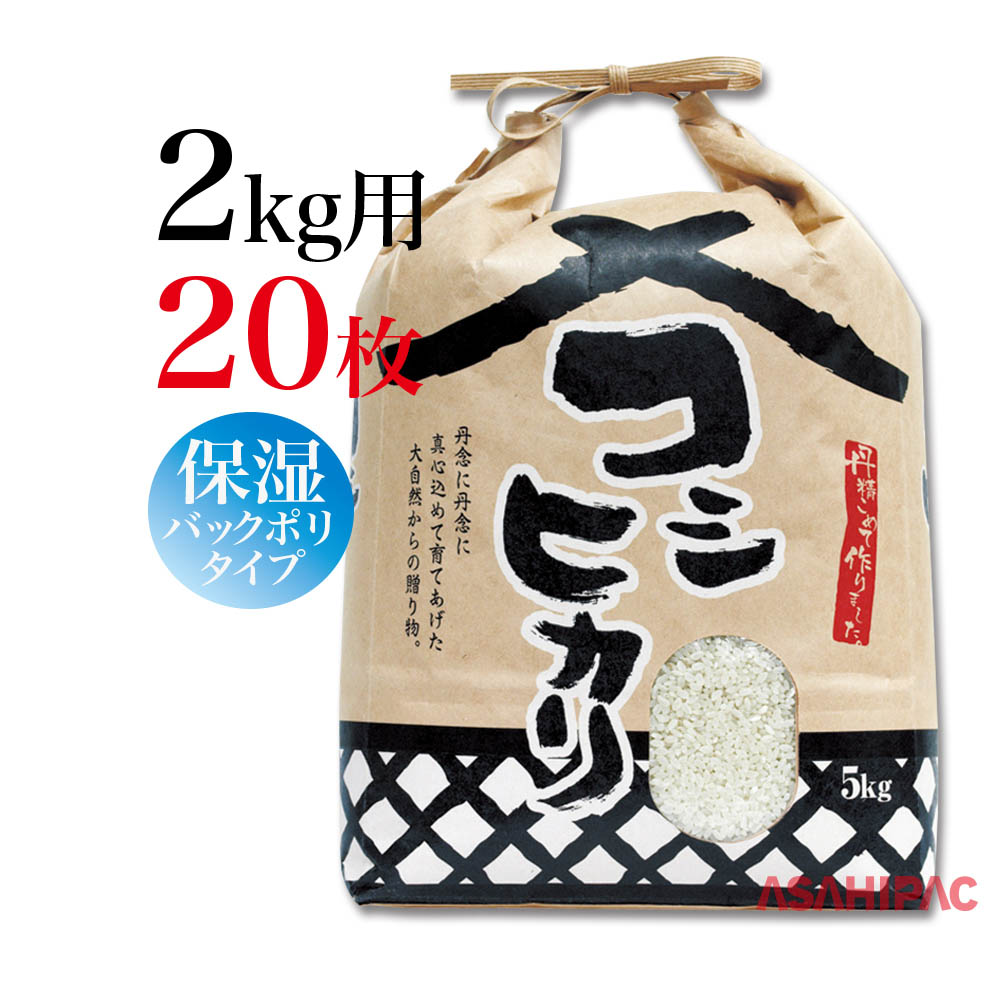 米袋 紐付きクラフト 角底米蔵・コシヒカリ2kg用×20枚 農業資材