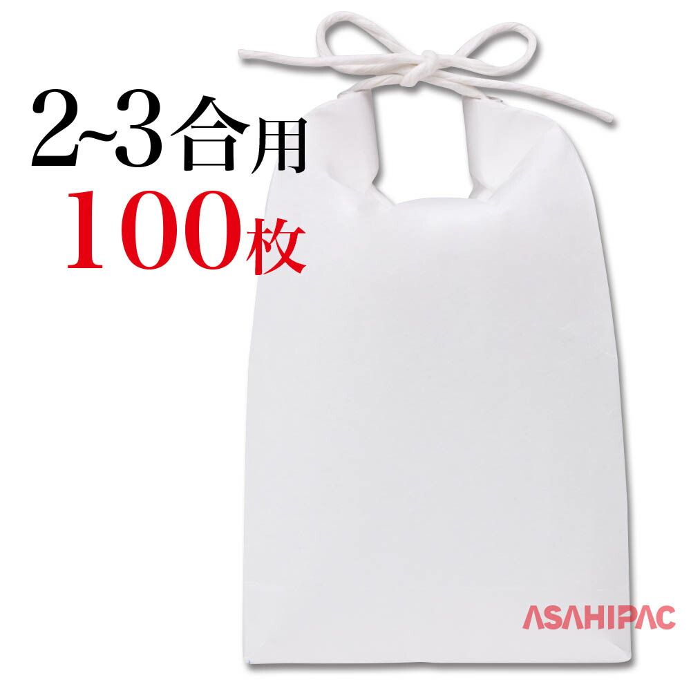 【楽天市場】プチギフト 米袋 印刷できる米袋 真空用米袋 150〜300G和紙合掌貼メッセージライス1〜2合用×100枚 : アサヒパック