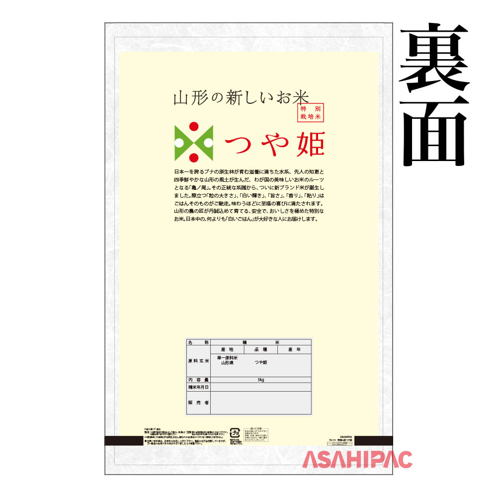 2021最新のスタイル 米袋 マットポリポリ 特別栽培米 山形つや姫2kg用×500枚 www.rmb.com.ar