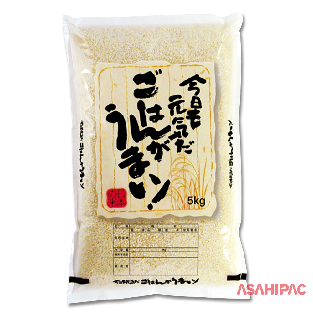 米袋 ラミ ごはんがうまい　5kg・10kg｜アサヒパック