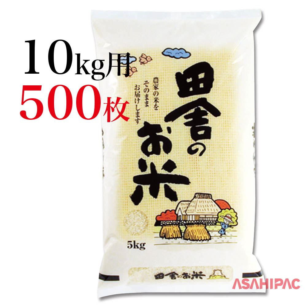 米袋 ラミ 田舎のお米10kg用×500枚