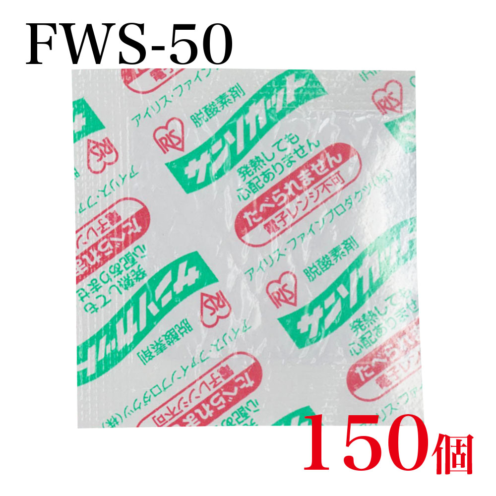 脱酸素剤 アイリス・ファインプロダクツ サンソカット FWS-50 ×150個