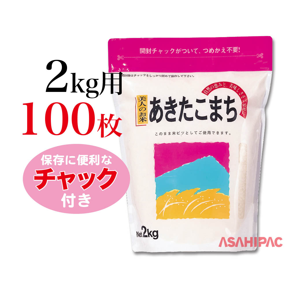 米袋 ラミ 電燈包み物 あきたこまち2kg目当て 100枚 Ceprie Org