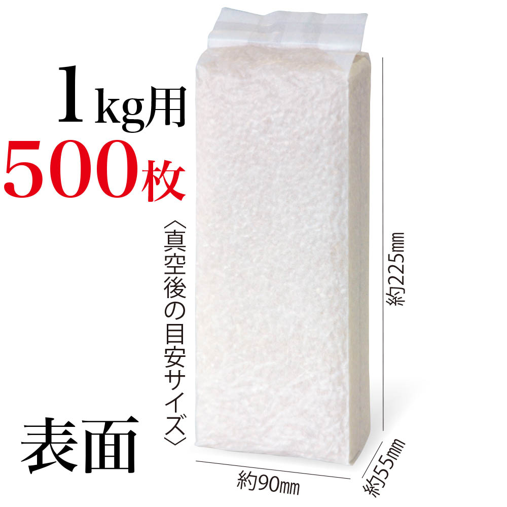米袋 真空和紙包み 真空ガゼット袋稲穂1kg用×500枚 大人気新作