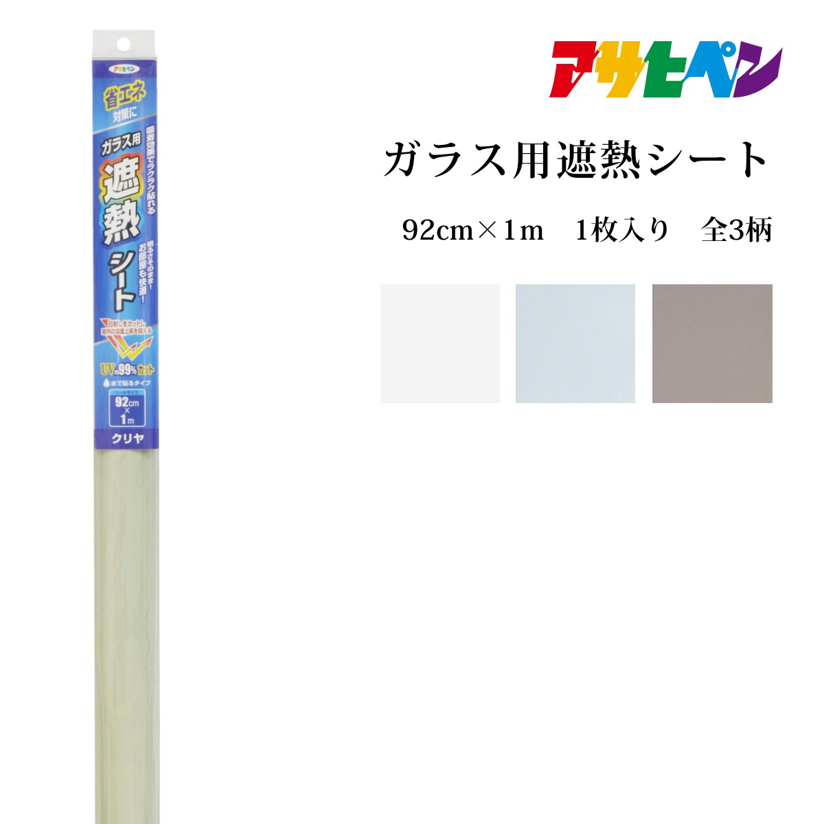 アサヒペン　ガラス用遮熱シート92cm×1m SG-11クリヤ　６個セット ヨドバシ.com - アサヒペン ガラス用遮熱シート 92cm×1m