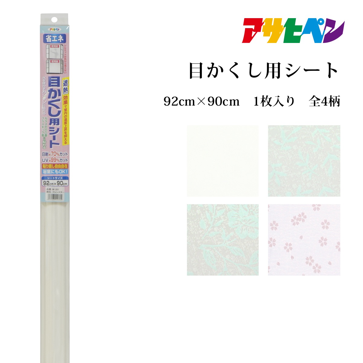 □送料無料□ アサヒペン ガラス用 遮熱シート 92cm×1m 水で貼るタイプ